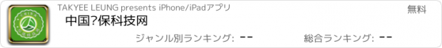 おすすめアプリ 中国环保科技网