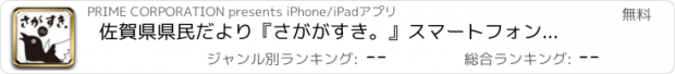 おすすめアプリ 佐賀県県民だより『さががすき。』スマートフォン・タブレット版