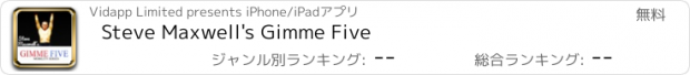 おすすめアプリ Steve Maxwell's Gimme Five