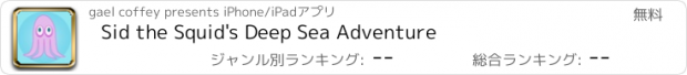 おすすめアプリ Sid the Squid's Deep Sea Adventure