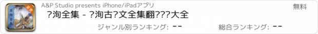 おすすめアプリ 苏洵全集 - 苏洵古诗文全集翻译鉴赏大全