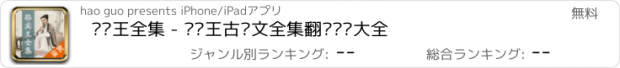 おすすめアプリ 骆宾王全集 - 骆宾王古诗文全集翻译鉴赏大全