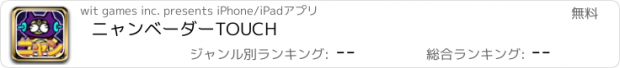 おすすめアプリ ニャンベーダーTOUCH