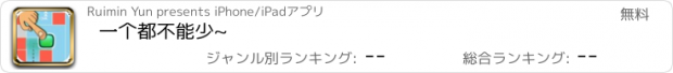 おすすめアプリ 一个都不能少~