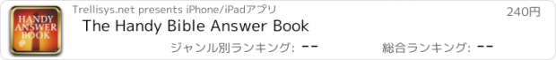 おすすめアプリ The Handy Bible Answer Book