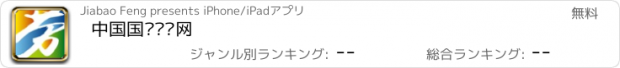 おすすめアプリ 中国国际劳务网