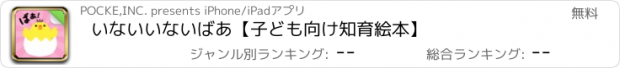 おすすめアプリ いないいないばあ【子ども向け知育絵本】