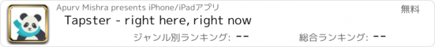 おすすめアプリ Tapster - right here, right now