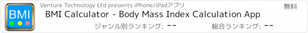 おすすめアプリ BMI Calculator - Body Mass Index Calculation App