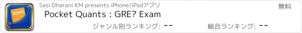 おすすめアプリ Pocket Quants : GRE® Exam