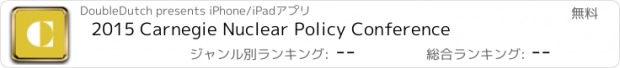 おすすめアプリ 2015 Carnegie Nuclear Policy Conference