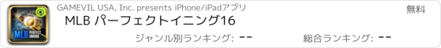 おすすめアプリ MLB パーフェクトイニング16