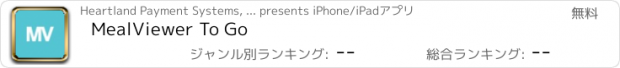 おすすめアプリ MealViewer To Go