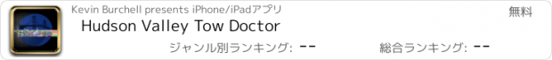 おすすめアプリ Hudson Valley Tow Doctor