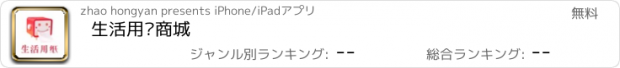 おすすめアプリ 生活用纸商城