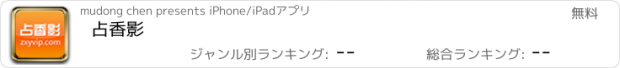 おすすめアプリ 占香影