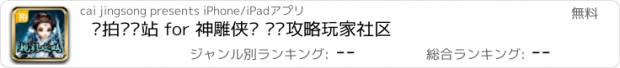 おすすめアプリ 爱拍视频站 for 神雕侠侣 资讯攻略玩家社区