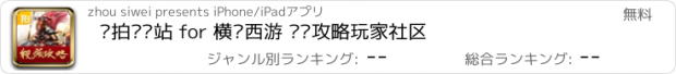 おすすめアプリ 爱拍视频站 for 横扫西游 资讯攻略玩家社区