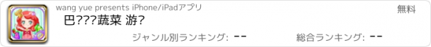 おすすめアプリ 巴啦啦种蔬菜 游戏