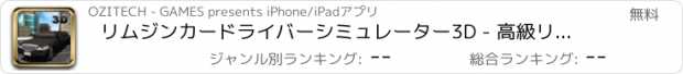 おすすめアプリ リムジンカードライバーシミュレーター3D - 高級リムジンをドライブ＆市内観光にゲストを取る