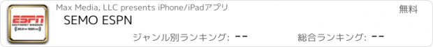 おすすめアプリ SEMO ESPN
