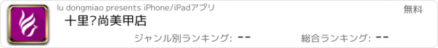 おすすめアプリ 十里爱尚美甲店