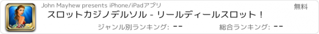 おすすめアプリ スロットカジノデルソル - リールディールスロット！