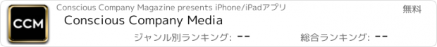 おすすめアプリ Conscious Company Media