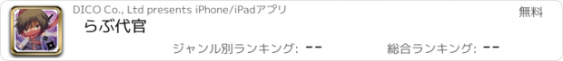 おすすめアプリ らぶ代官