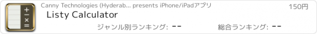 おすすめアプリ Listy Calculator