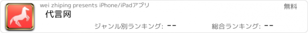 おすすめアプリ 代言网