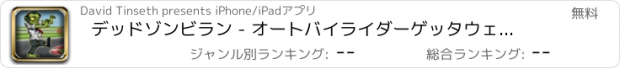 おすすめアプリ デッドゾンビラン - オートバイライダーゲッタウェイ Free