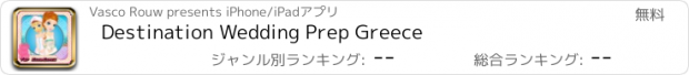 おすすめアプリ Destination Wedding Prep Greece