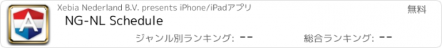 おすすめアプリ NG-NL Schedule