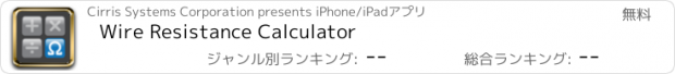おすすめアプリ Wire Resistance Calculator