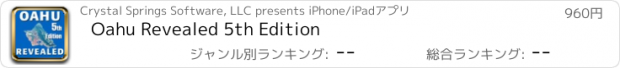 おすすめアプリ Oahu Revealed 5th Edition