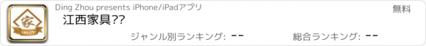 おすすめアプリ 江西家具门户