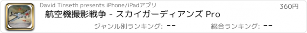 おすすめアプリ 航空機撮影戦争 - スカイガーディアンズ Pro