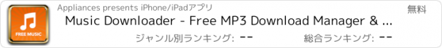 おすすめアプリ Music Downloader - Free MP3 Download Manager & Player For SoundCloud
