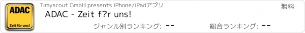 おすすめアプリ ADAC - Zeit für uns!