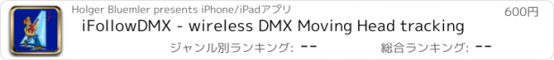 おすすめアプリ iFollowDMX - wireless DMX Moving Head tracking