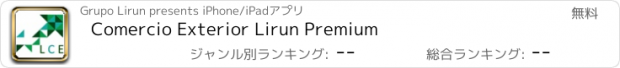 おすすめアプリ Comercio Exterior Lirun Premium