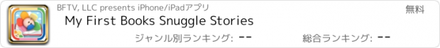 おすすめアプリ My First Books Snuggle Stories