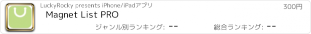 おすすめアプリ Magnet List PRO