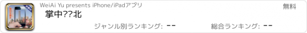 おすすめアプリ 掌中华强北