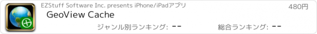 おすすめアプリ GeoView Cache
