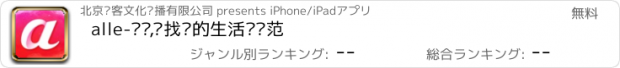 おすすめアプリ alle-啊乐,寻找你的生活艺术范