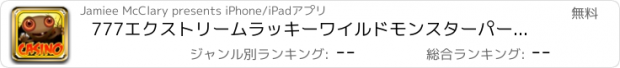 おすすめアプリ 777エクストリームラッキーワイルドモンスターパーティーカジノクレイズ - ヒット勝利ゴールド楽しい賞バッシュスロットのマシン無料