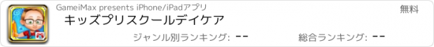 おすすめアプリ キッズプリスクールデイケア