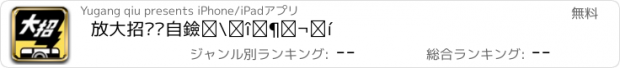 おすすめアプリ 放大招——自黑表情生成器